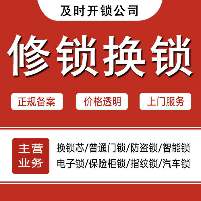 梅州梅县24小时上门 [开锁换锁修锁] 防盗门·保险柜·汽车锁
